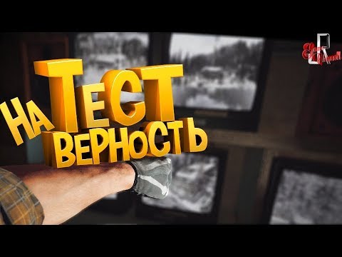 Видео: Тест на верность (Фейлы и приколы в играх/монтаж)