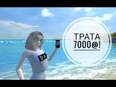 Видео: ТРАТА 7k @!! // У МЕНЯ ТЕПЕРЬ 3 АНИМКИ? // Avakin Life