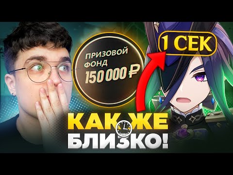 Видео: ТА САМАЯ ЛЕГЕНДАРНАЯ ИГРА НА 1 СЕКУНДУ! / Genshin Impact / AbyssCup