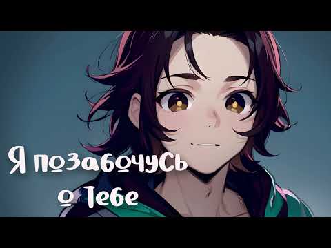 Видео: Фембой ASMR  | Этой осенью я позабочусь о тебе