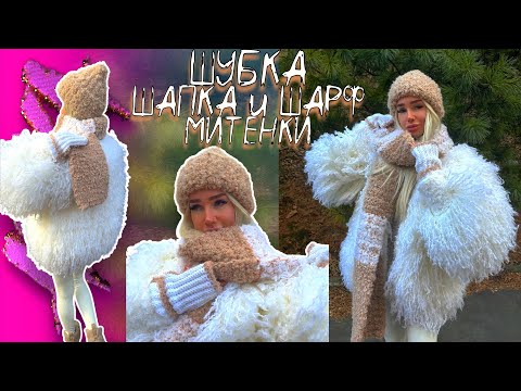 Видео: Вяжу крючком себе зимний образ ❄️