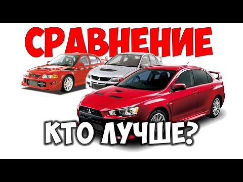 Видео: Гонки VR сравнение Тест драйв Мицубиси Эво 10/9/6 чем отличаются и кто лучше? Авто для ралли