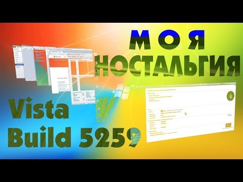 Видео: Установка Windows Vista Build 5259 на старый компьютер
