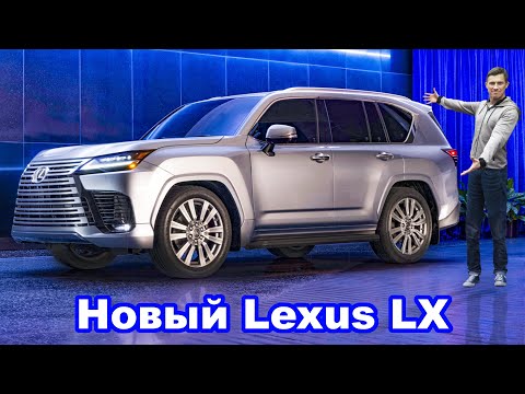 Видео: Новый Lexus LX 600 - японский ответ Rolls-Royce Cullinan!