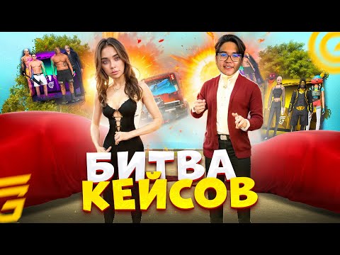 Видео: БИТВА КЕЙСОВ №2 НА 20.000₽ С DONI НА ГРАНД МОБАЙЛ - ОТКРЫТИЕ КЕЙСОВ НА 50.000 ДОНАТА НА GRAND MOBILE