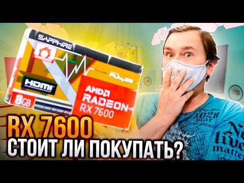 Видео: AMD RX 7600 тест в играх и сравнение pci express 4.0 vs 3.0