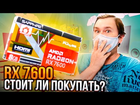 Видео: AMD RX 7600 тест в играх и сравнение pci express 4.0 vs 3.0