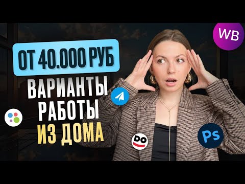 Видео: 7 ЛУЧШИХ ОНЛАЙН ПРОФЕССИЙ ДЛЯ НОВИЧКОВ БЕЗ ОПЫТА В 2025 ГОДУ  | РАБОТА ОНЛАЙН | УДАЛЕННАЯ ПОДРАБОТКА
