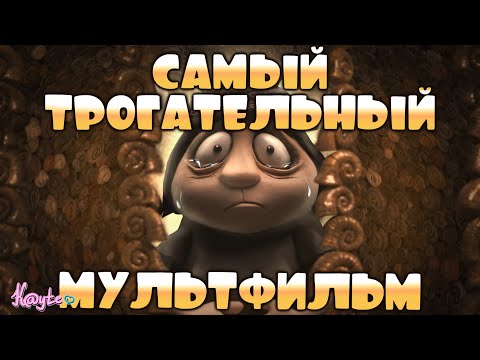 Видео: САМЫЙ ТРАГИЧНЫЙ МУЛЬТФИЛЬМ, ВЫЗВАВШИЙ У МЕНЯ ПАНИКУ! (Мемуары улитки 2024)