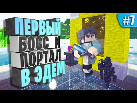 Видео: Дорога в Эдем Divine RPG #7 МАГИЧЕСКАЯ СБОРКА 1.12.2