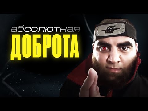 Видео: Почему зло зависит от добра? Феномен исцеляющего отношения. Арсен Маркарян