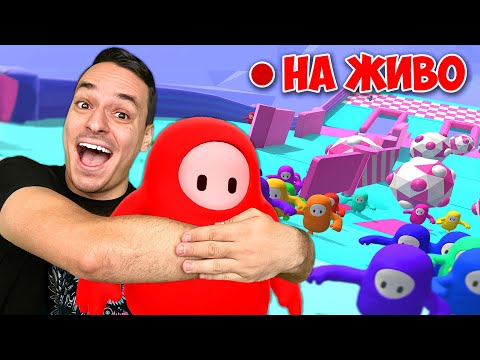 Видео: FALL GUYS, НО ИГРАЕМ ГИГАНТСКИ ТУРНИР НА ЖИВО!