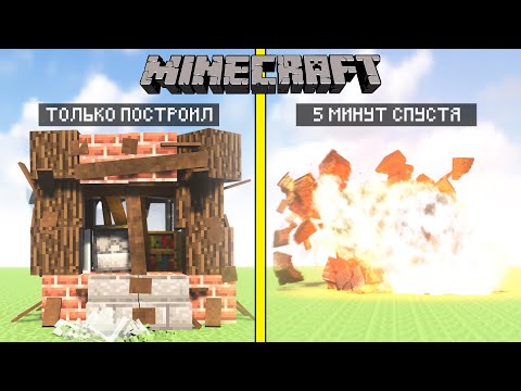 Видео: СТРОИМ РЕАЛИСТИЧНЫЙ КИРПИЧНЫЙ МАЙНКРАФТ ДОМ В TEARDOWN в МАЙНКРАФТ Володя МОДЫ в Тирдаун ( тирдавн )