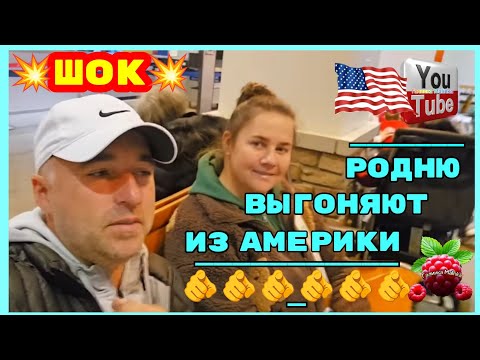 Видео: Сельчанка в Америке /Родню выгоняют из Америки /Обзор /Funny 4 /Big Big Family in the USA 