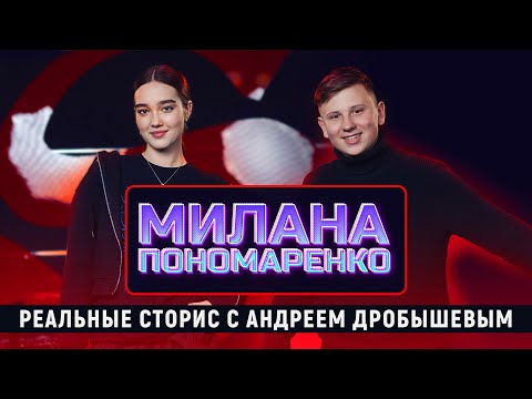 Видео: Милана Пономаренко - путь от первого конкурса до суперфинала Голоса и фита с Егором Кридом