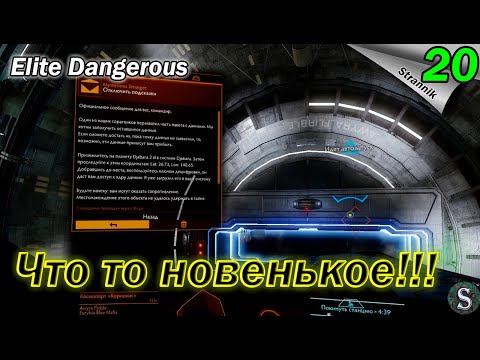 Видео: Уникальные миссии или показалось? - Прохождение Elite Dangerous Odyssey #20