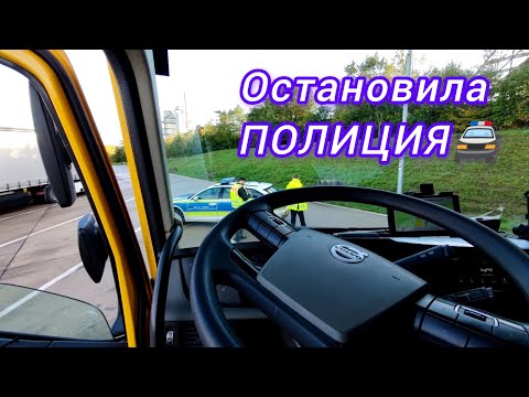 Видео: Остановила Полиция Испании🇪🇸 Выгрузка в Zaragoza.