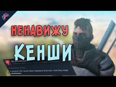 Видео: За что я НЕНАВИЖУ Kenshi? Обзор спустя 500 часов