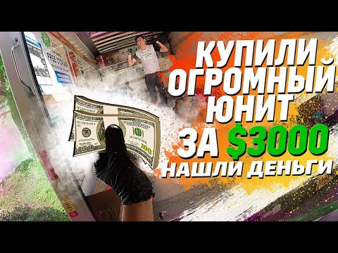 Видео: Купили Огромный Контейнер На Аукционе За $3000! Нашли Деньги! Много Необычных Находок! Coach Glasses