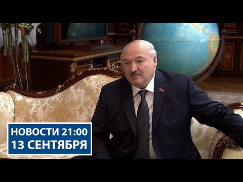 Видео: Лукашенко: Нас пытаются оболгать в средствах массовой информации! | Новости РТР-Беларусь