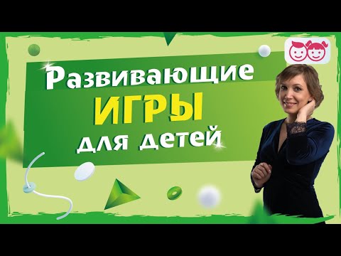 Видео: Как развивать внимание и концентрацию у ребенка в 2-3 года и позже. | Развивающие игры для детей.