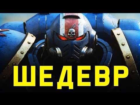 Видео: Space Marine 2 - шедевр 2024 года! Все впечатления от игры / обзор Warhammer 40000