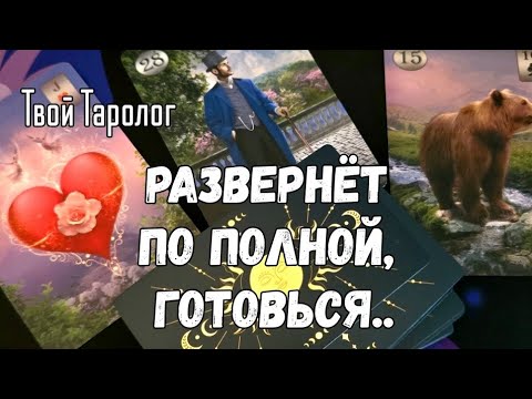 Видео: 👌 РАЗВОРОТ СУДЬБЫ НА 180 °ℹ️   #ТАРО 