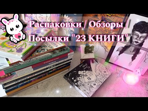 Видео: Много, много РАСКРАСОК или летнее приобретение 🙋‍♀️📦