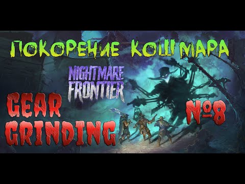 Видео: Nightmare Frontier Собираем ресурсы для сюжета ч8