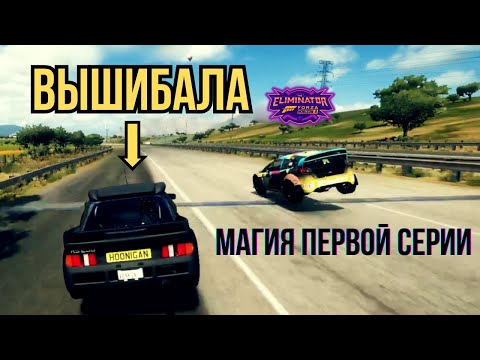 Видео: КАК ЖЕ НЕРЕАЛЬНО ПОВЕЗЛО СРАЗУ ЖЕ ПОСЛЕ ПРОВАЛА в ВЫШИБАЛЕ - FORZA HORIZON 5