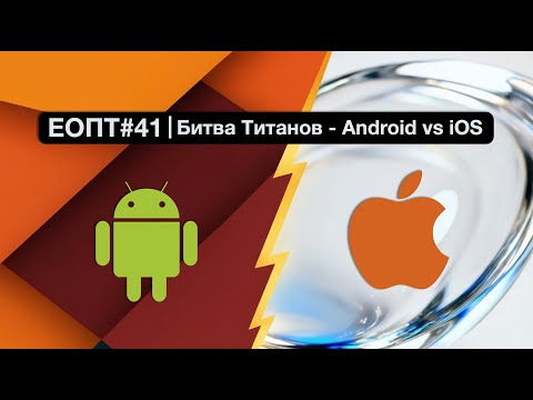 Видео: ЕОПТ-041 | Сбежал из экосистемы Apple: Радость и боль перехода на Android.