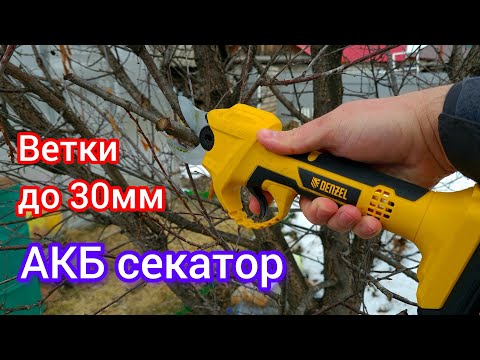 Видео: Аккумуляторный секатор для сада и огорода | обзор Denzel CP-30