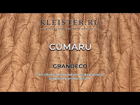 Видео: Обои Cumaru от Grandeco