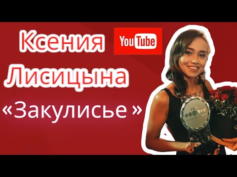 Видео: Ксения Лисицына лидер ESSENS интервью «закулисье» // Кристина Гончарова Ессенс