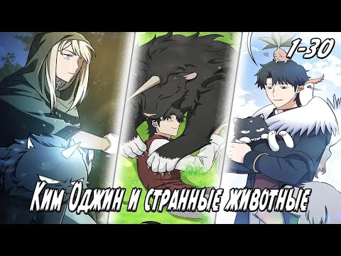 Видео: Ветеринар из другого мира - Главы 1 - 30 Озвучка манги от DokVoiced