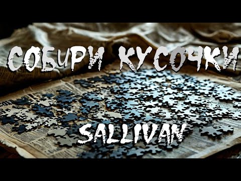 Видео: Мистическая история "Собери кусочки". ИСТОРИЯ НА НОЧЬ. МИСТИКА. СТРАШНО