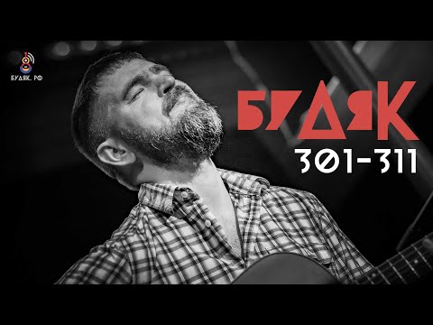 Видео: Музыка Будяка.  Треки 301-311. Слушать Космическую Гитару. Flac/Hi-es/24bit 96000Hz. © Будяк 2024