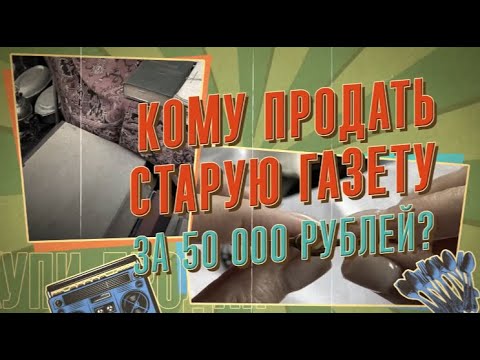 Видео: «Купи-продай 2025»  | Старые окна