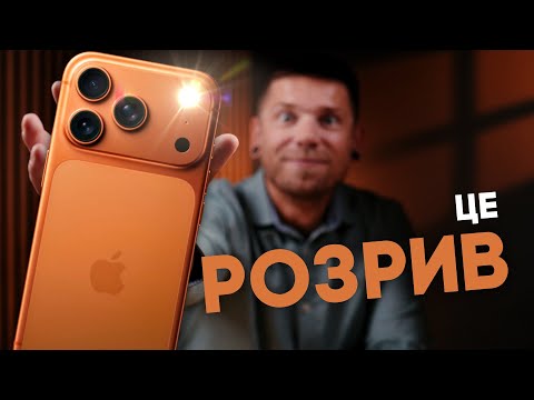 Видео: iPhone 17 Pro та AirPods 3 Pro — Apple знову здивувала!