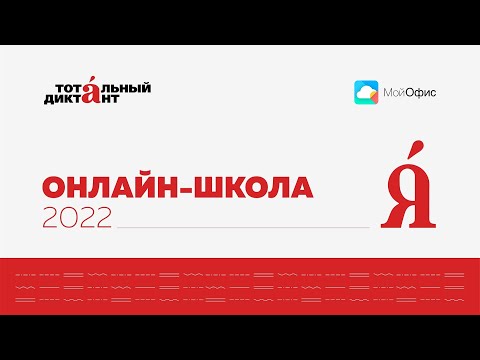 Видео: Онлайн-школа ТД-2022. Занятие 1