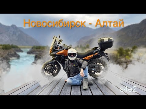 Видео: Прохват до Алтая часть 1(s4e2)