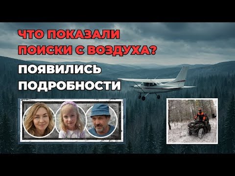 Видео: Усольцевы были у скалы Буратинка — подробности исчезновения семьи в Красноярском крае