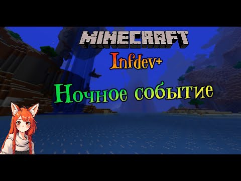 Видео: Голубая луна | Minecraft Infdev Plus [3]