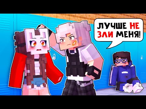 Видео: 😱 Майнкрафт но РУНЯ Попала в ШКОЛУ ХУЛИГАНОВ!