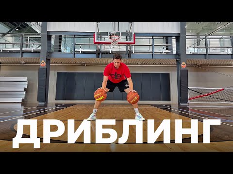 Видео: Баскетбольная Дриблинг Разминка | Smoove
