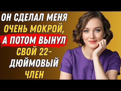 Видео: Он был просто моим пасынком… Пока та ночь не изменила всё | Правдивая история измены