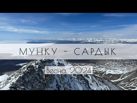 Видео: Восточный Саян: восхождение на Мунку-Сардык