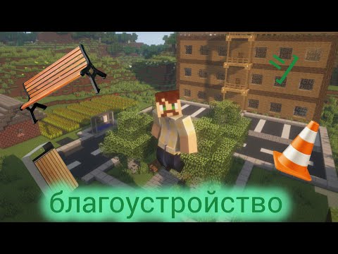 Видео: БЛАГОУСТРОЙСТВО ГОРОДА - ЕЖОВГРАД