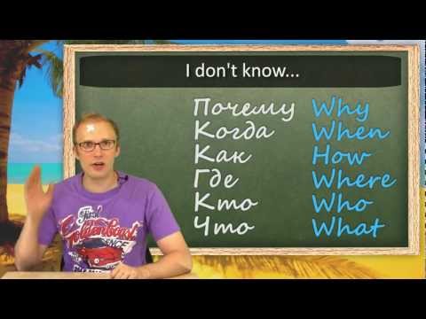 Видео: "Невопросы". Урок английского языка