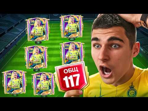 Видео: Состав Из 11 РОНАЛДУ в FC Mobile!